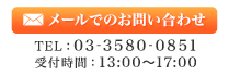 お問い合わせバナー